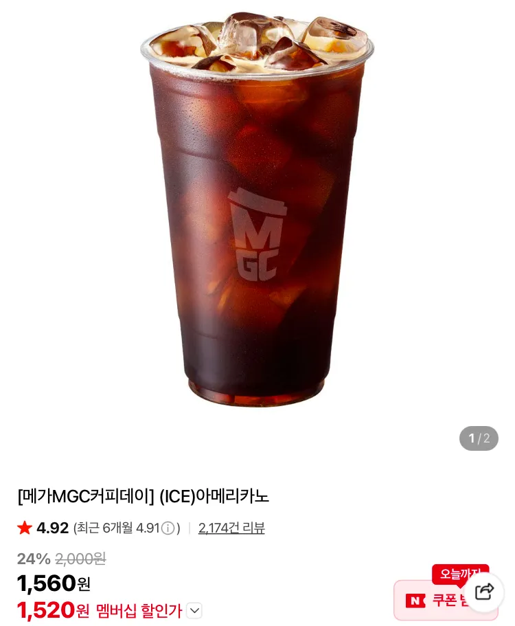 메가커피 아이스 카페라떼 2070원 등 할인음료