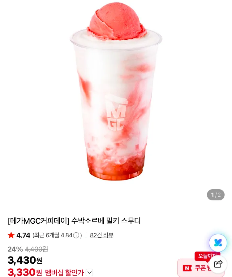 메가커피 아이스 카페라떼 2070원 등 할인음료