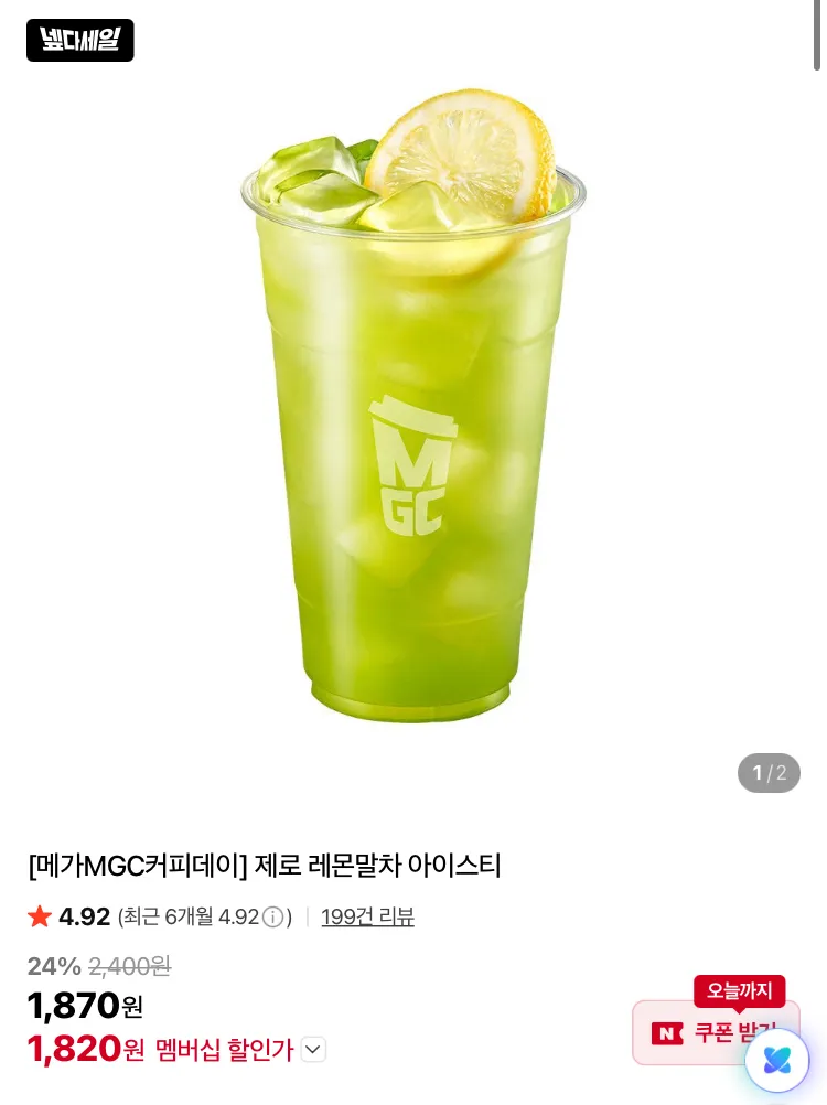 메가커피 아이스 카페라떼 2070원 등 할인음료