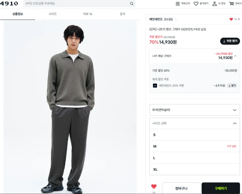 에잇세컨즈 오버핏 셔츠 1.1발, 니트팬츠 1.4발 70% 세일