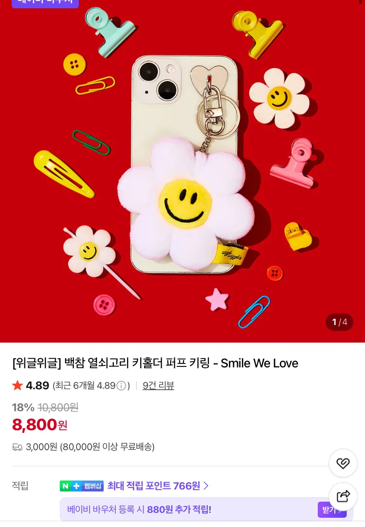 위글위글 벨리곰 키링 7920원, 슬리퍼 키링 5900원 등등