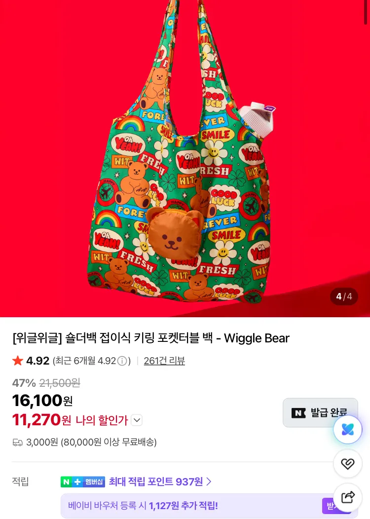 위글위글 벨리곰 키링 7920원, 슬리퍼 키링 5900원 등등