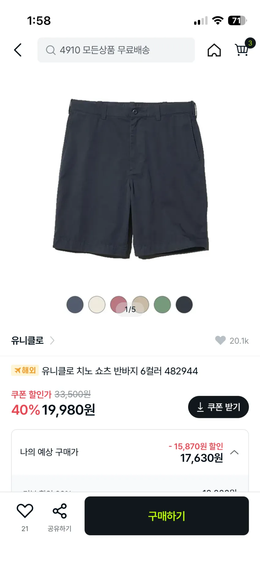 유니클로 치노 쇼츠 19,980