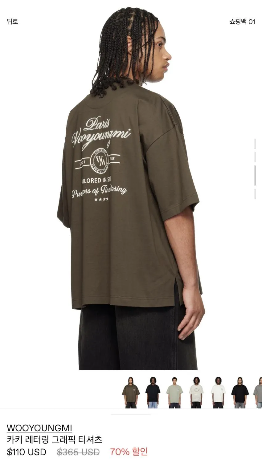 우영미 카키 백로고티, 아워레가시 모헤어가디건 등