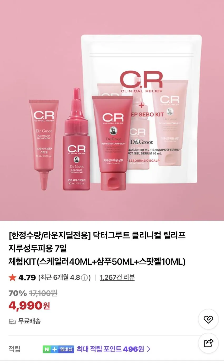 LG생활건강 닥터그루트 체험KIT