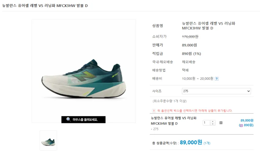 (런미새) 뉴발란스 퓨어셀 레벨 V5
