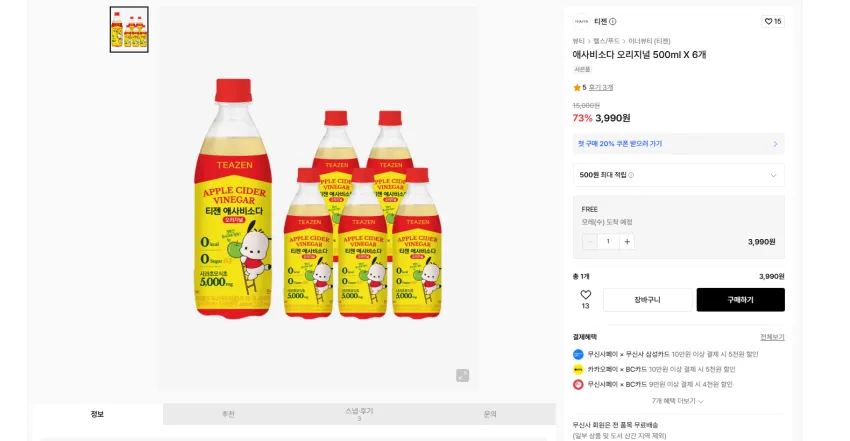 티젠 애사비소다 오리지널 500ml X 6개 3900원 무배