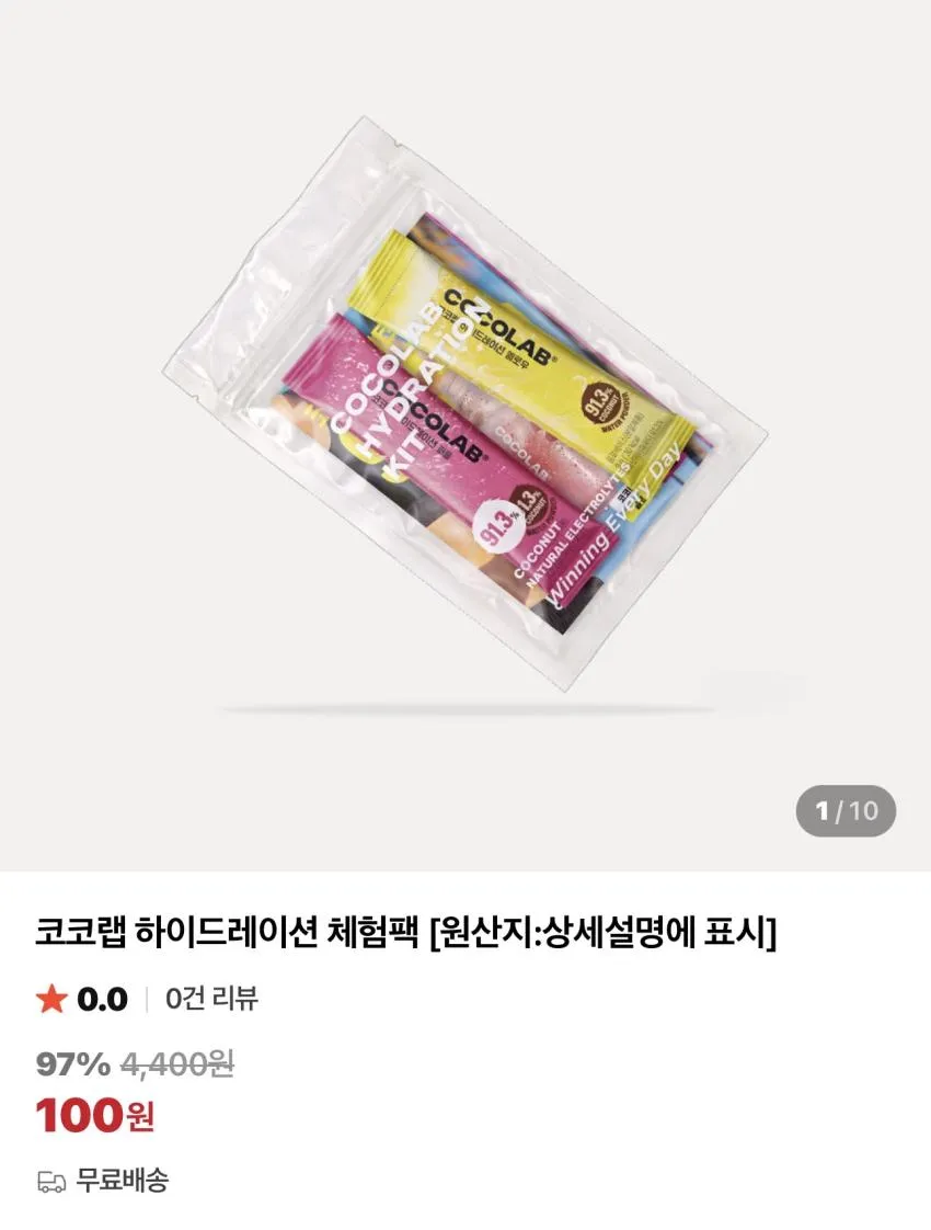 코코랩 하이드레이션 7포 체험팩 / ₩100