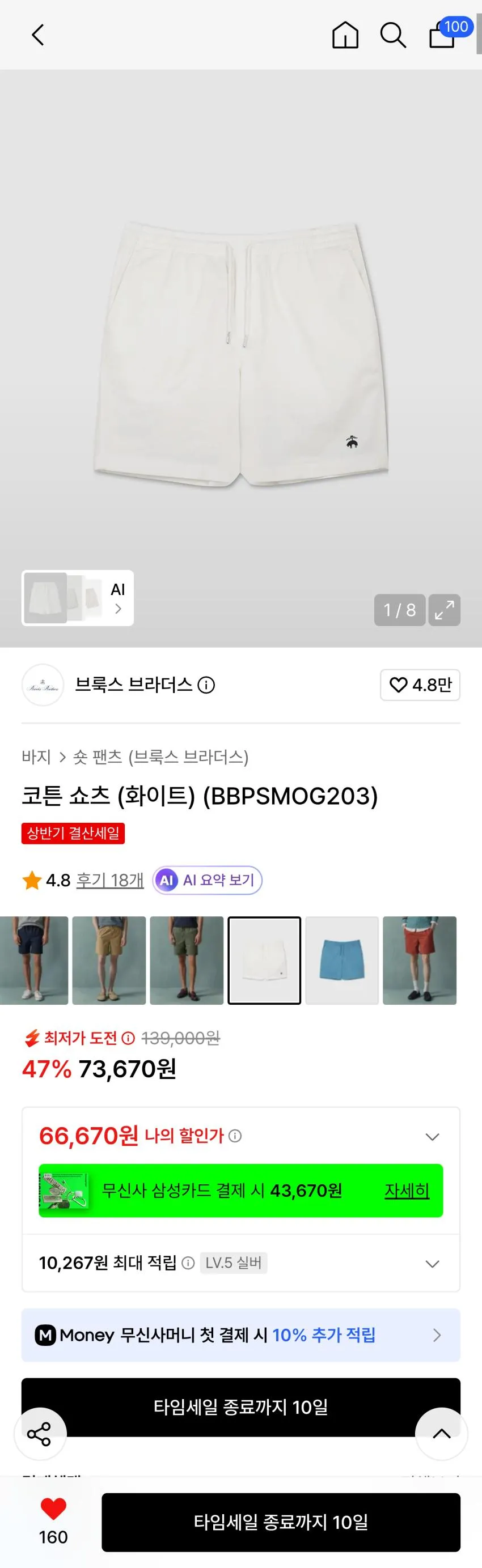 브룩스브라더스 코튼 쇼츠 전색상