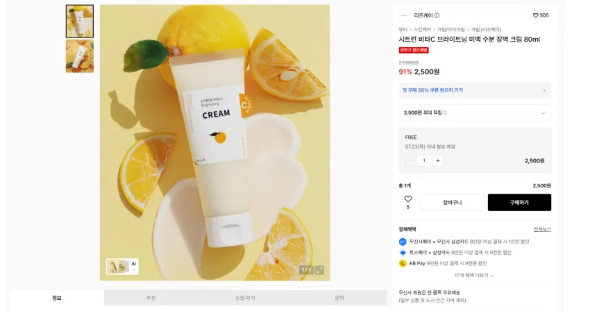 리즈케이 세럼 토너 셋트 4000원, 장벽 크림 2500원 각각 무배