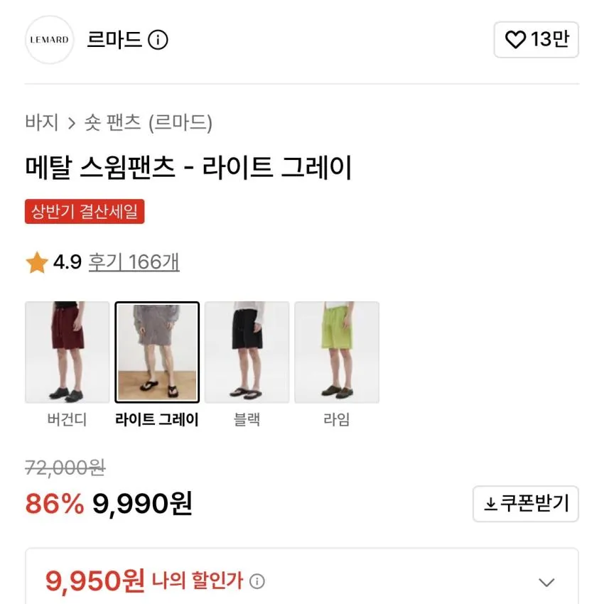 르마드 메탈 스윔팬츠 9,950원 외