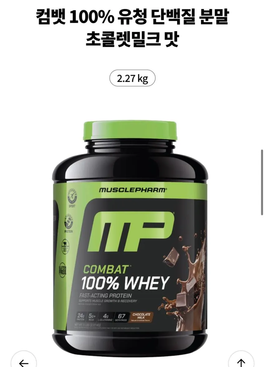 머슬팜 컴뱃 100% 웨이 초콜릿맛 2.27kg x2통