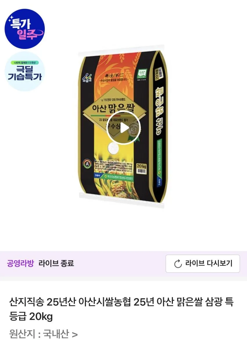 25년 아산맑은쌀 삼광 특등급 20kg