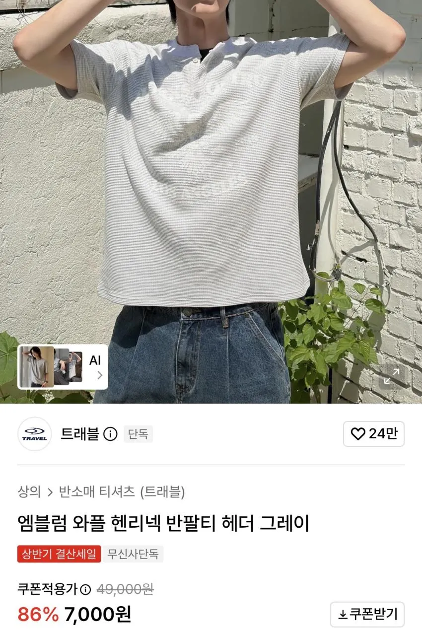 트래블 엠블럼 와플 헨리넥