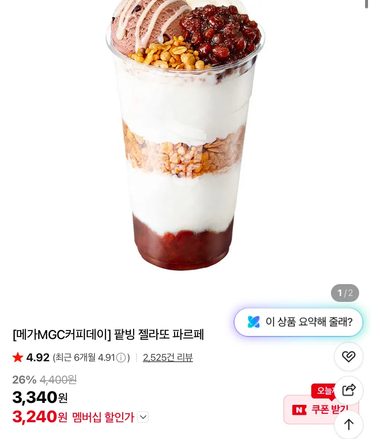 메가커피 꿀수박주스 2850원 등 할인음료