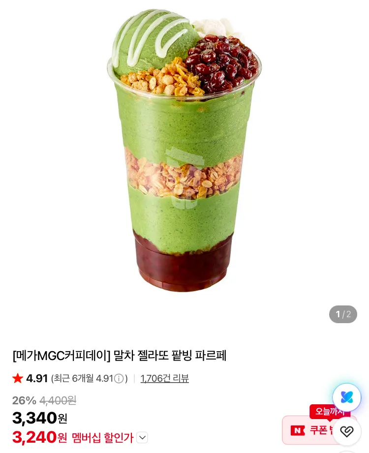 메가커피 꿀수박주스 2850원 등 할인음료
