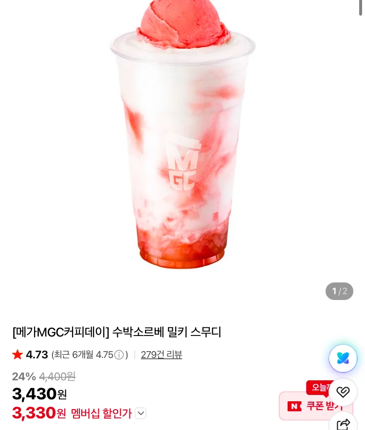 메가커피 꿀수박주스 2850원 등 할인음료