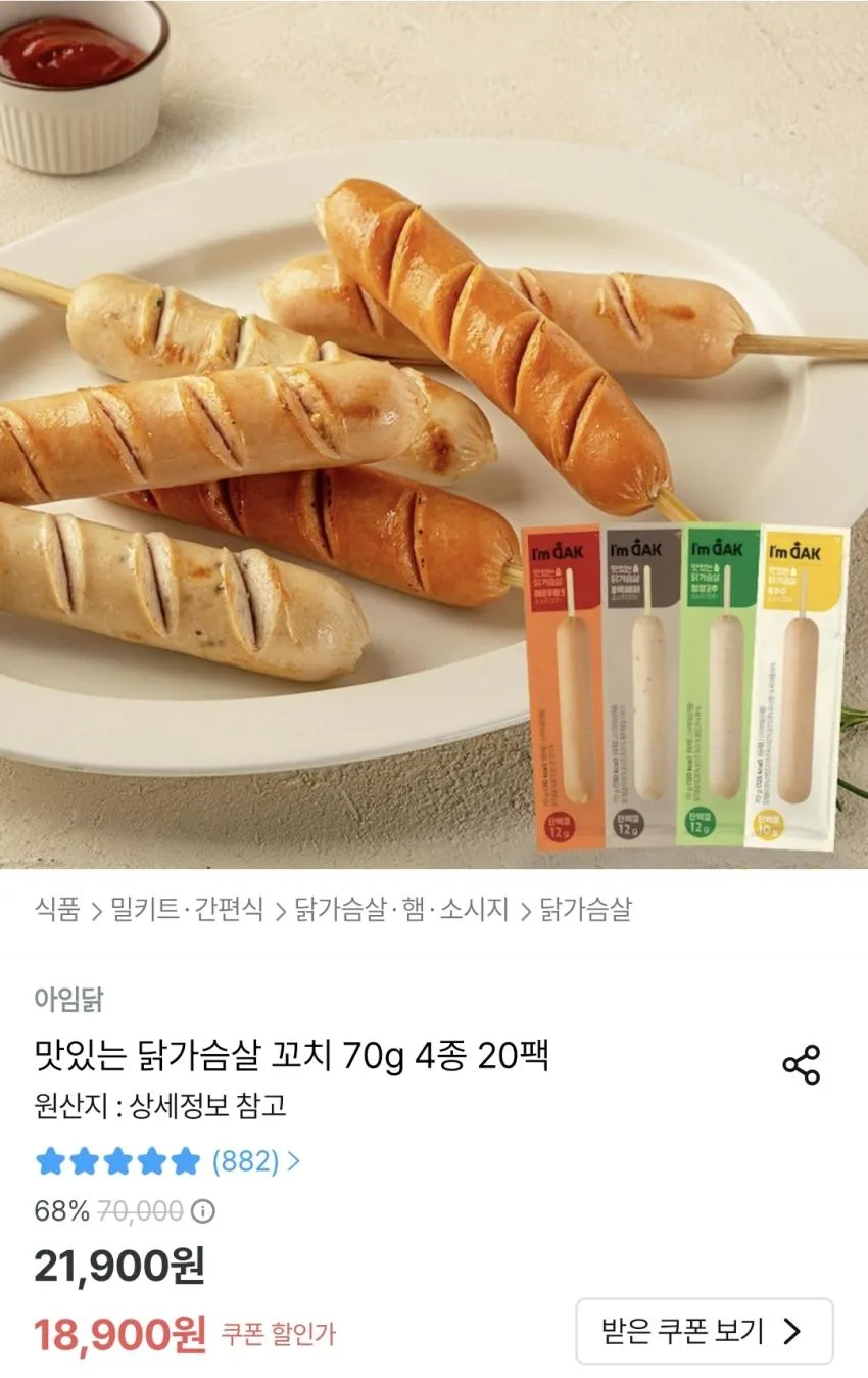 아임닭 닭가슴살 꼬치 70g 4종 20팩
