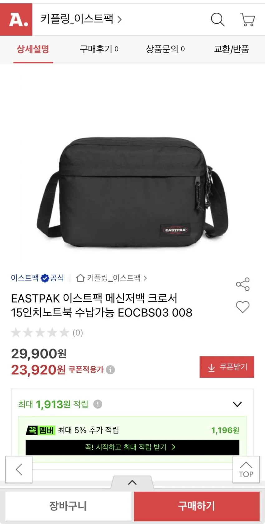 EASTPAK 이스트팩 메신저백 15인치노트북 가능