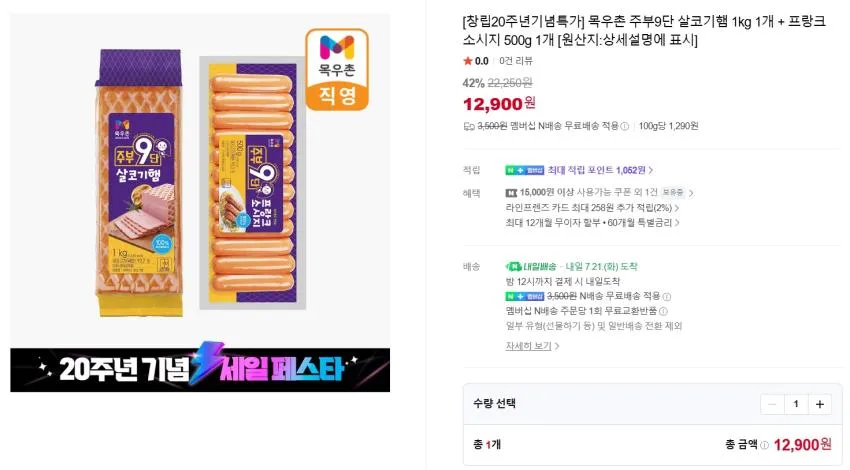 목우촌 저당 닭가슴살 6종 18팩 20,360원 등 20주년 특가