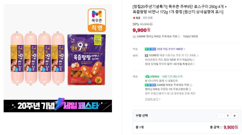 목우촌 저당 닭가슴살 6종 18팩 20,360원 등 20주년 특가