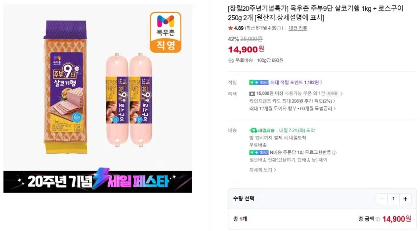 목우촌 저당 닭가슴살 6종 18팩 20,360원 등 20주년 특가