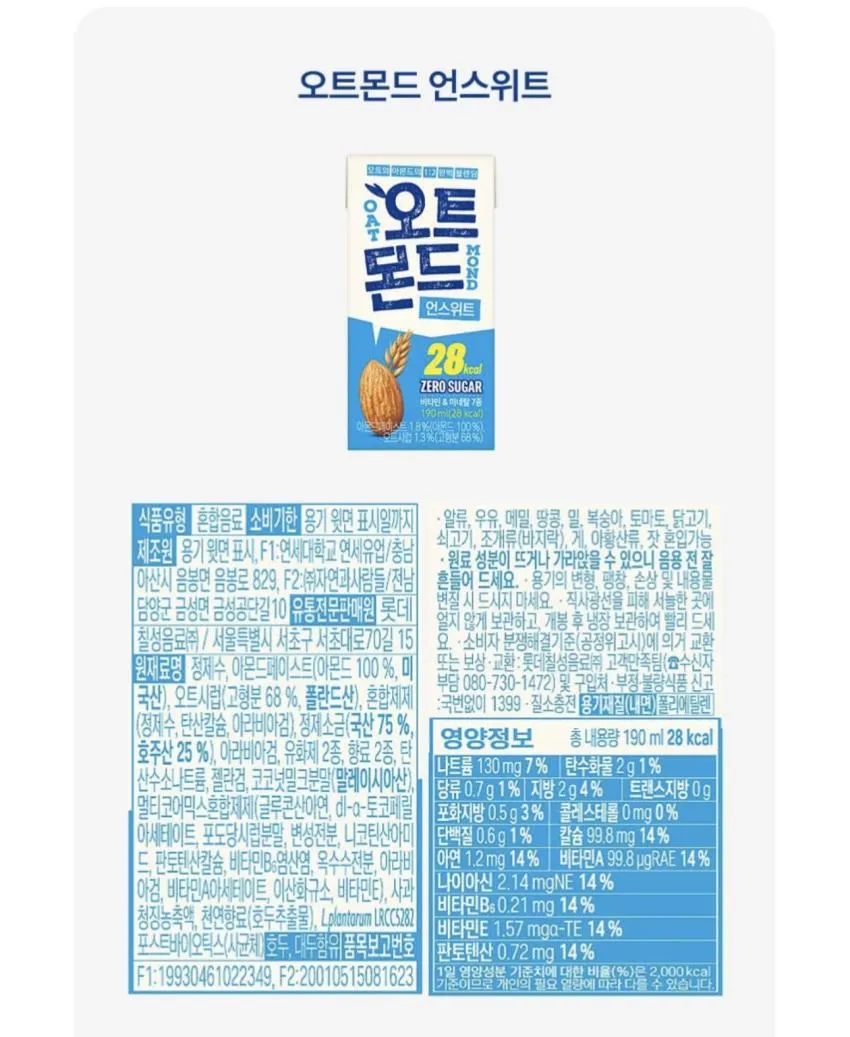 기한임박) 오트몬드 언스위트 190ml x 24팩 / ￦6,900