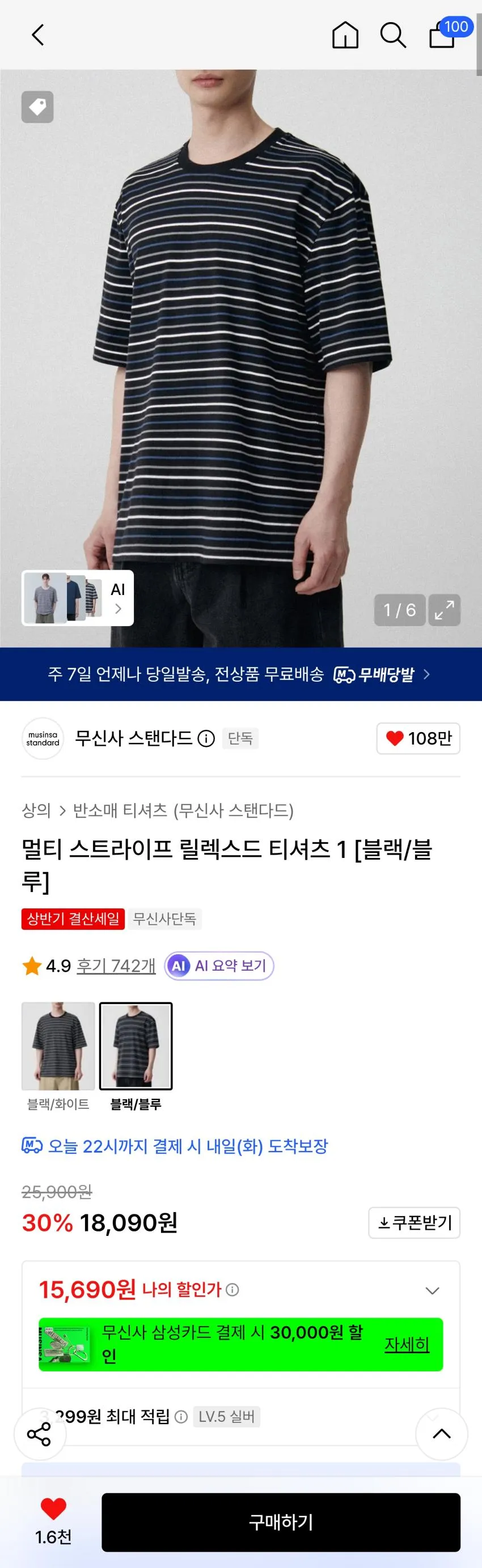 무탠 준지맛 멀티 스트라이프 릴렉스드 티셔츠1 [블랙/블루]
