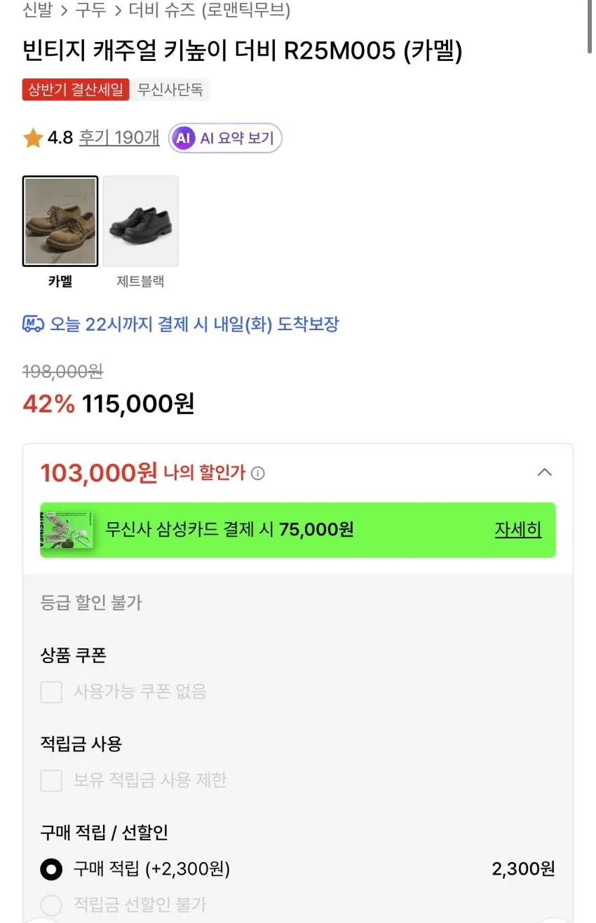 무신사 타임세일) 로맨틱무브 러그더비/로퍼 곡괭이