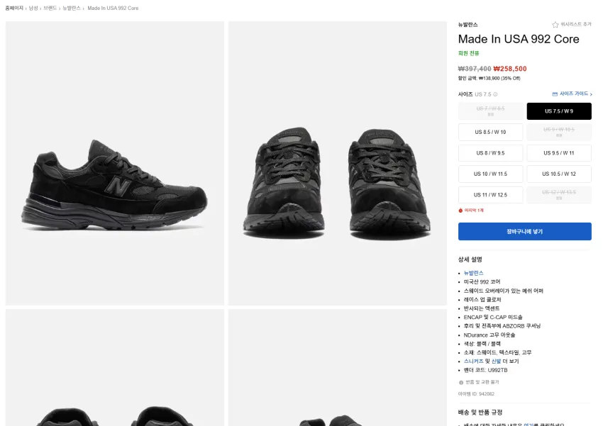 HBX 뉴발란스 992,991V2
