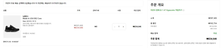 HBX 뉴발란스 992,991V2