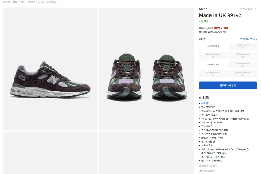 HBX 뉴발란스 992,991V2