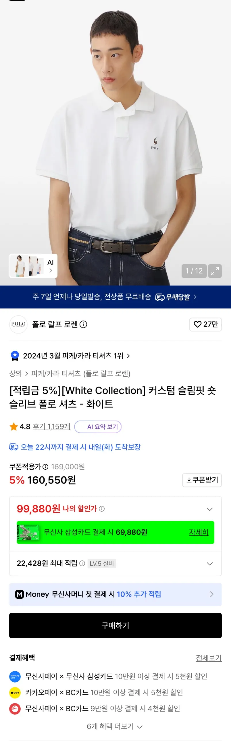 폴로랄프로렌 커스텀 슬림핏 숏 슬리브 폴로 셔츠 - 화이트