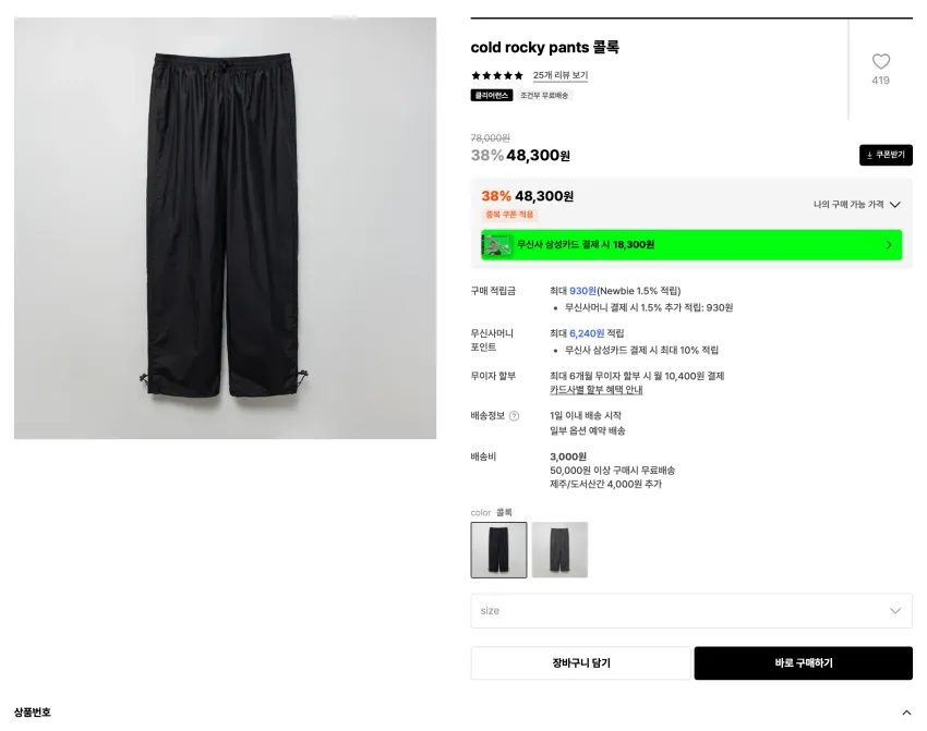 슬릭앤이지 cold rocky pants 콜록