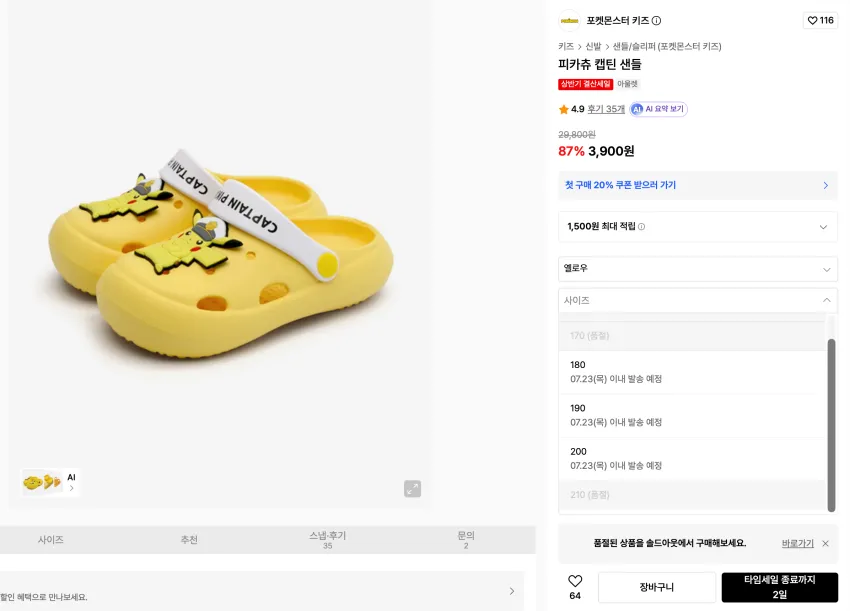 아빠새) 피카츄 캡틴 샌들