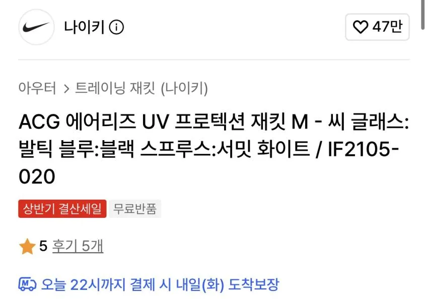 나이키 ACG 에어리즈 UV 프로텍션 재킷