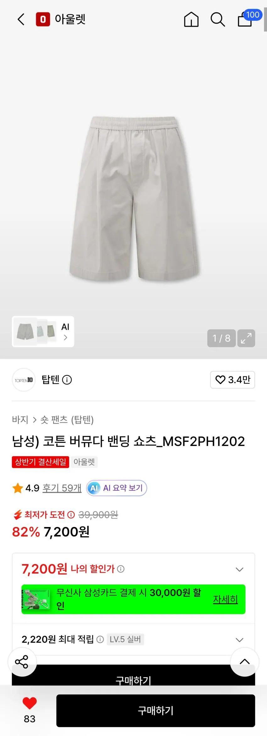 탑텐 코튼 버뮤다 밴딩 쇼츠