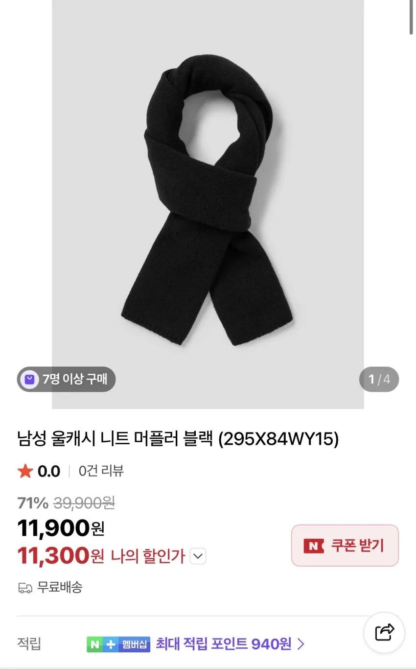 에잇세컨즈 울캐시 머플러 1.1발 등 1만원대 전투템