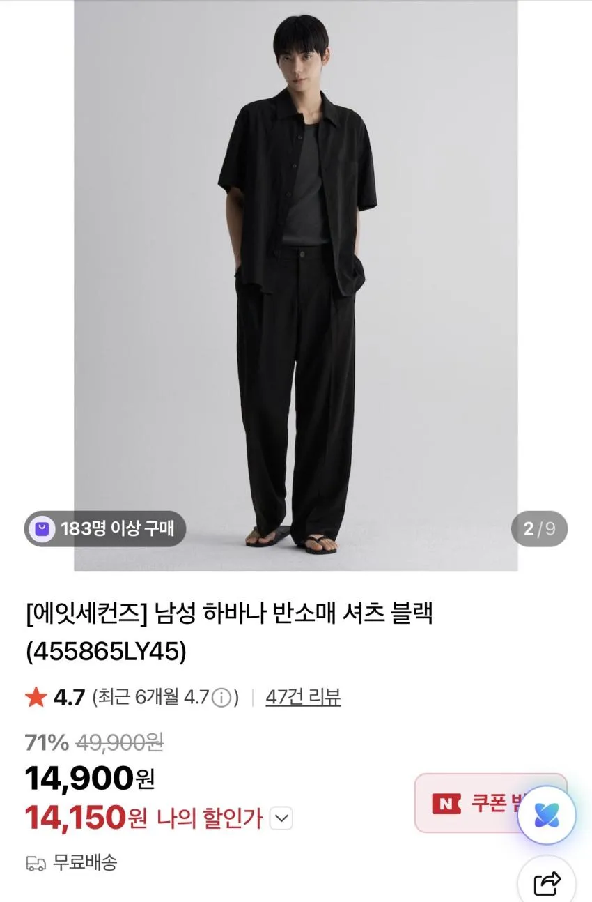 에잇세컨즈 울캐시 머플러 1.1발 등 1만원대 전투템