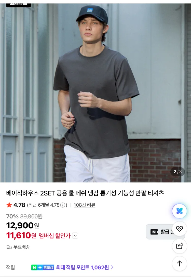 베이직하우스 면 30수 레귤러핏 반팔티 3pack