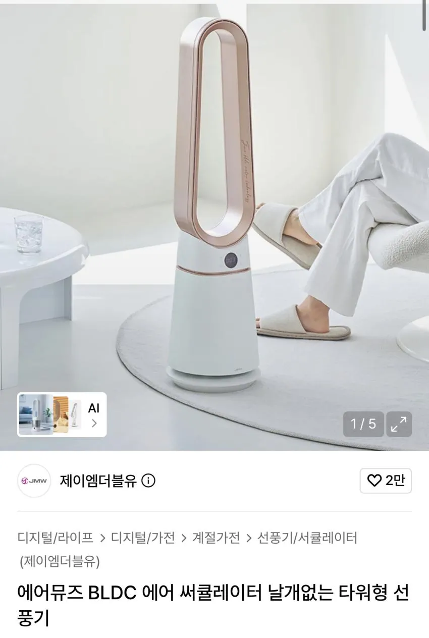 JMW 에어뮤즈 BLDC 날개없는 타워형 선풍기
