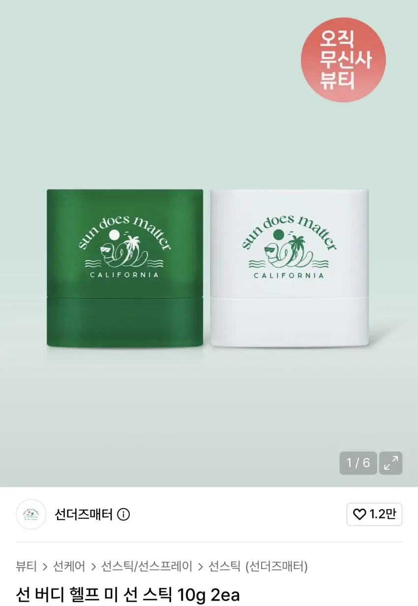 선더즈매터 선스틱 10g 2개