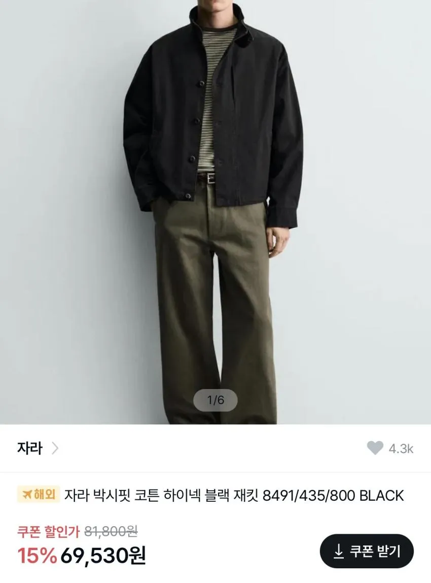 인기글) 주우재 자라 자켓 가격 더 곳 ₩69,530