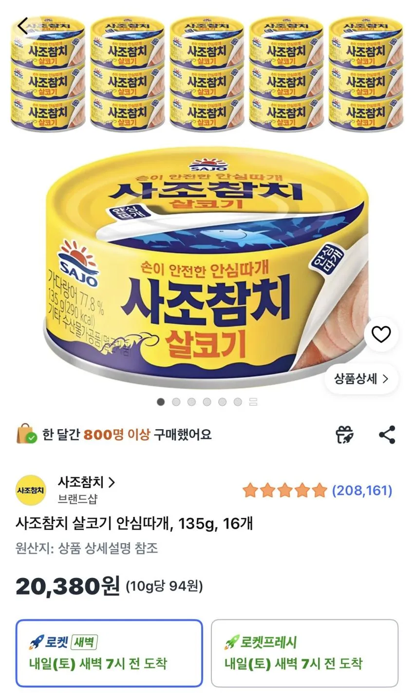 사조참치 살코기 안심따개 135g 16개