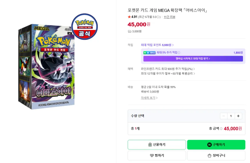 포켓몬 카드 게임 MEGA 확장팩 어비스아이