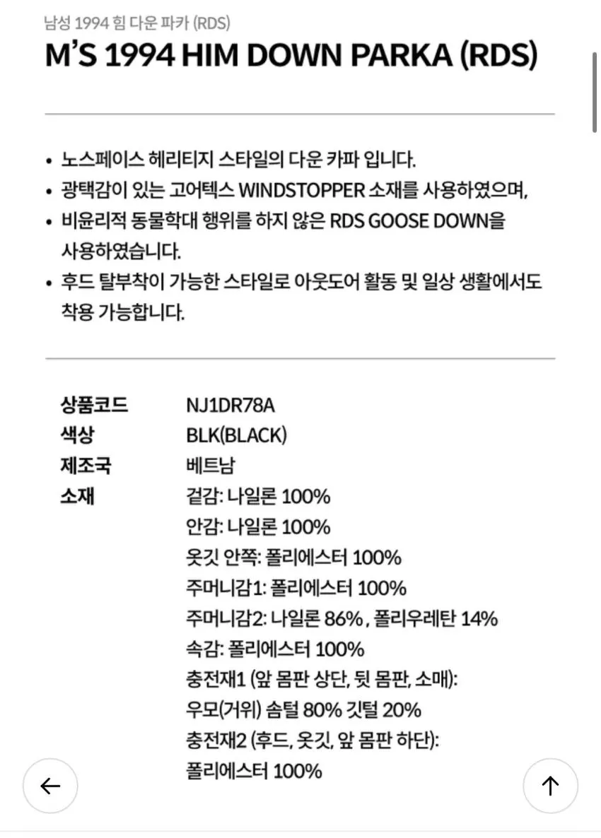 노스페이스 1994 힘 다운 파카 블랙 리스탁