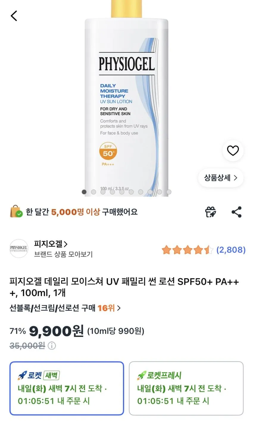 피지오겔 데일리 모이스쳐 UV 패밀리 썬로션 100ml