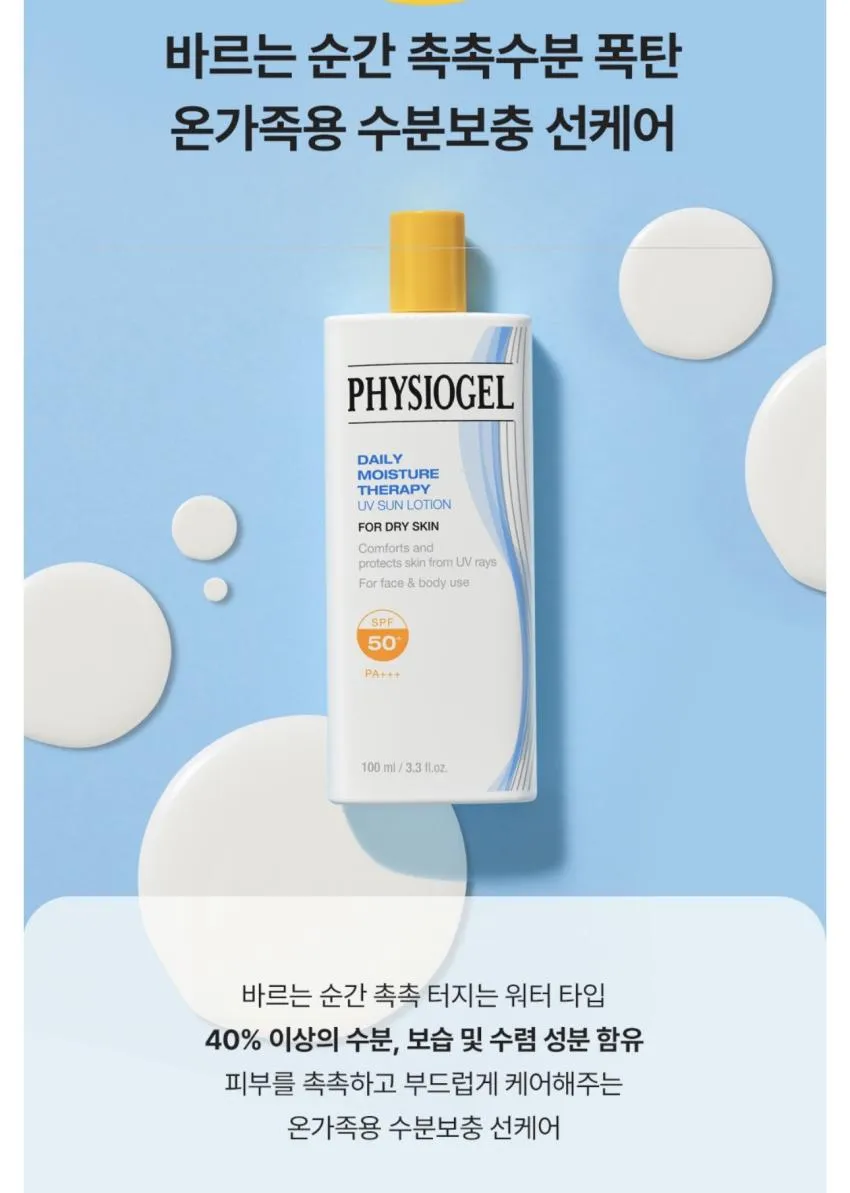 피지오겔 데일리 모이스쳐 UV 패밀리 썬로션 100ml