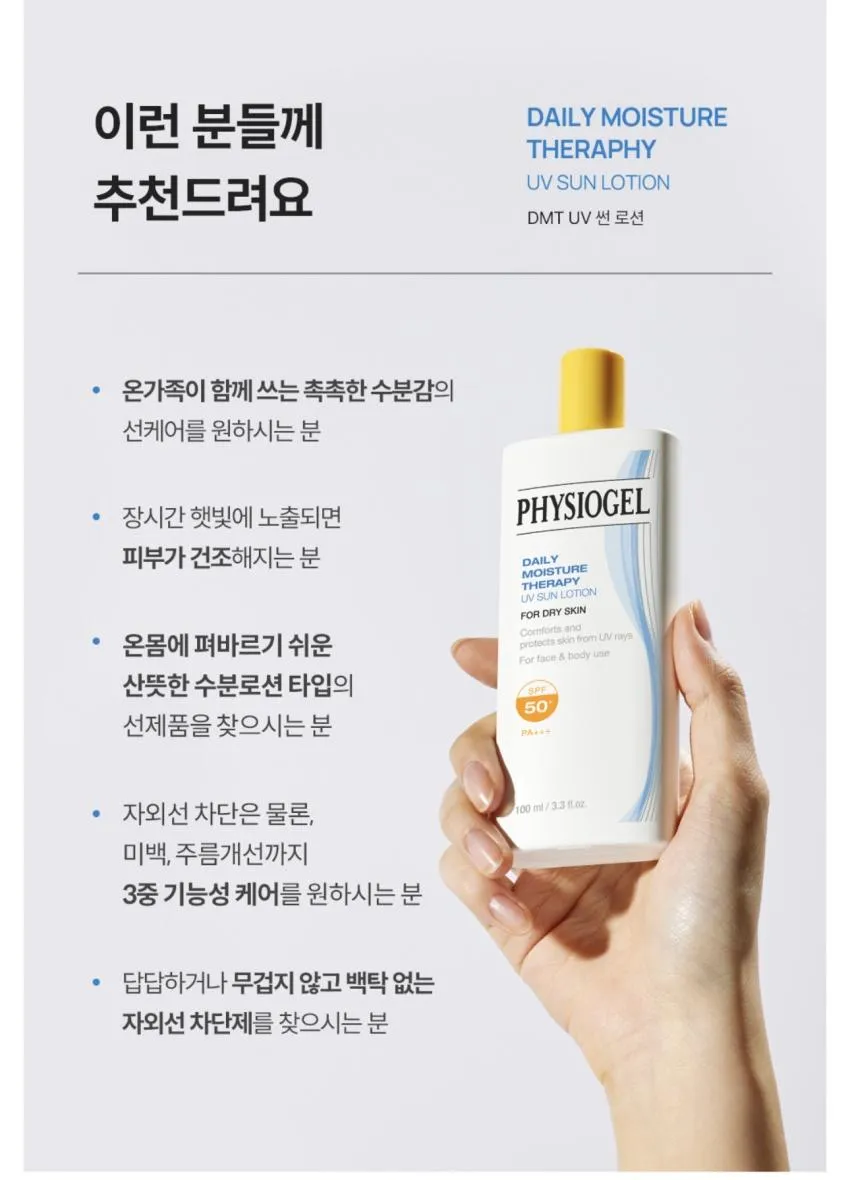 피지오겔 데일리 모이스쳐 UV 패밀리 썬로션 100ml