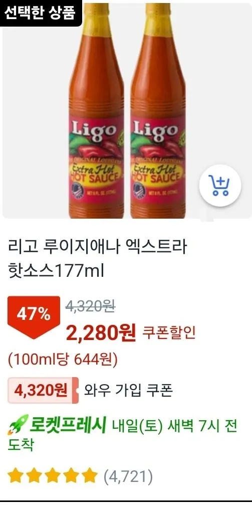 Ligo 핫소스 2개,